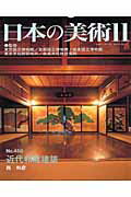 【中古】日本の美術 no．450 /至文堂/東京国立博物館（ムック）