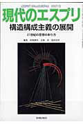 ◆◆◆角折れがあります。全体的に使用感があります。中古ですので多少の使用感がありますが、品質には十分に注意して販売しております。迅速・丁寧な発送を心がけております。【毎日発送】 商品状態 著者名 西條剛央、京極真 出版社名 至文堂 発売日 2007年01月 ISBN 9784784354757