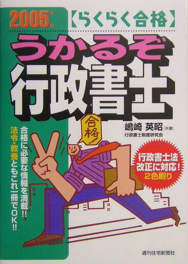 ◆◆◆おおむね良好な状態です。中古商品のため使用感等ある場合がございますが、品質には十分注意して発送いたします。 【毎日発送】 商品状態 著者名 嶋崎英昭、行政書士制度研究会 出版社名 週刊住宅新聞社 発売日 2005年01月 ISBN 9784784855513
