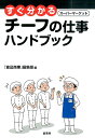 【中古】すぐ分かるス-パ-マ-ケットチ-フの仕事ハンドブック /商業界/石川和夫(コーチング)(単行本)