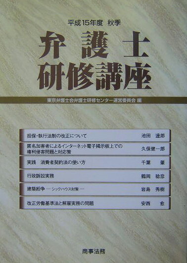 ◆◆◆おおむね良好な状態です。中古商品のため使用感等ある場合がございますが、品質には十分注意して発送いたします。 【毎日発送】 商品状態 著者名 東京弁護士会 出版社名 商事法務 発売日 2004年02月 ISBN 9784785711221