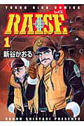 【中古】RAISE 1 /少年画報社/新谷かおる（コミック）