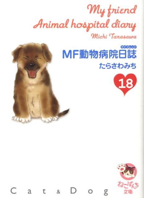 ◆◆◆小口に日焼けがあります。中古ですので多少の使用感がありますが、品質には十分に注意して販売しております。迅速・丁寧な発送を心がけております。【毎日発送】 商品状態 著者名 たらさわみち 出版社名 少年画報社 発売日 2009年01月 ISBN 9784785947187