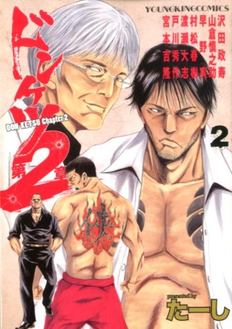 楽天市場】ドンケツ 第2章 中古の通販