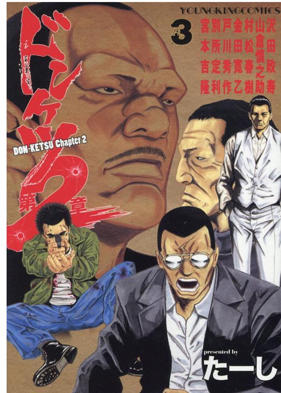 ドンケツ全巻+第2章16冊+外伝+おちこぼれ ドンケツ 第2章 16 (16巻