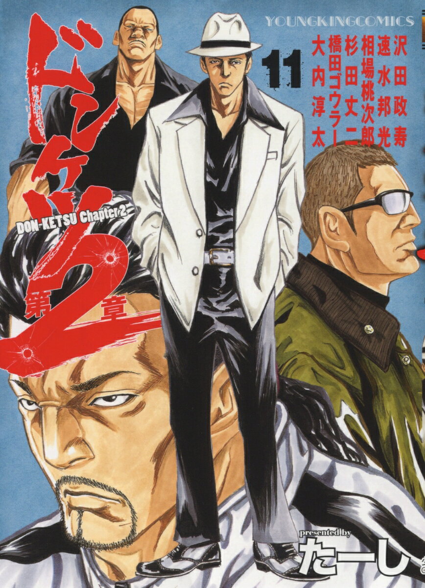 Gum C - 【中古】ドンケツ第2章 11/少年画報社/たーし（コミック）