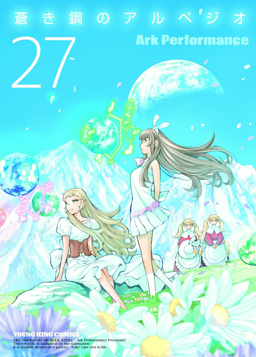 【中古】蒼き鋼のアルペジオ 27/少年画報社/Ark Performance（コミック）