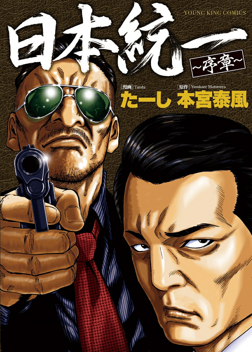 楽天市場】本宮泰風の通販