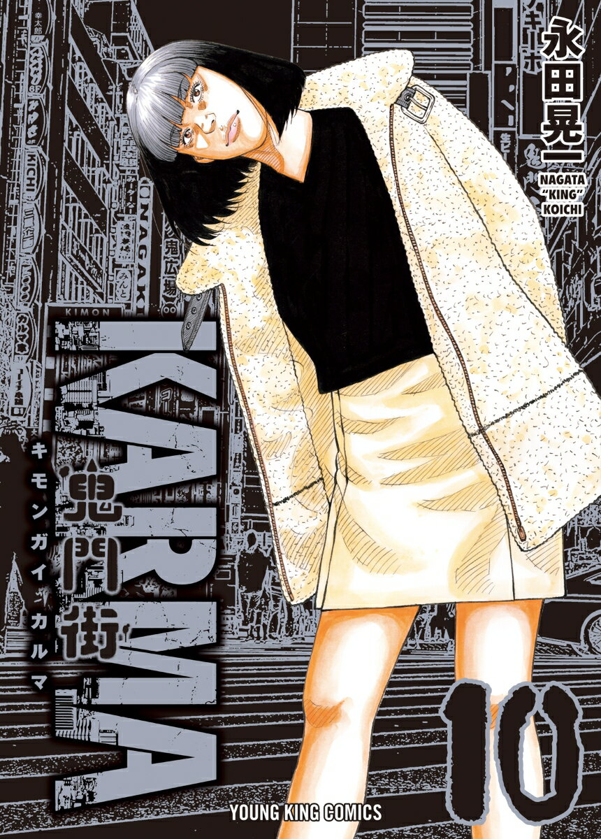 楽天市場】鬼門街 カルマ 中古の通販