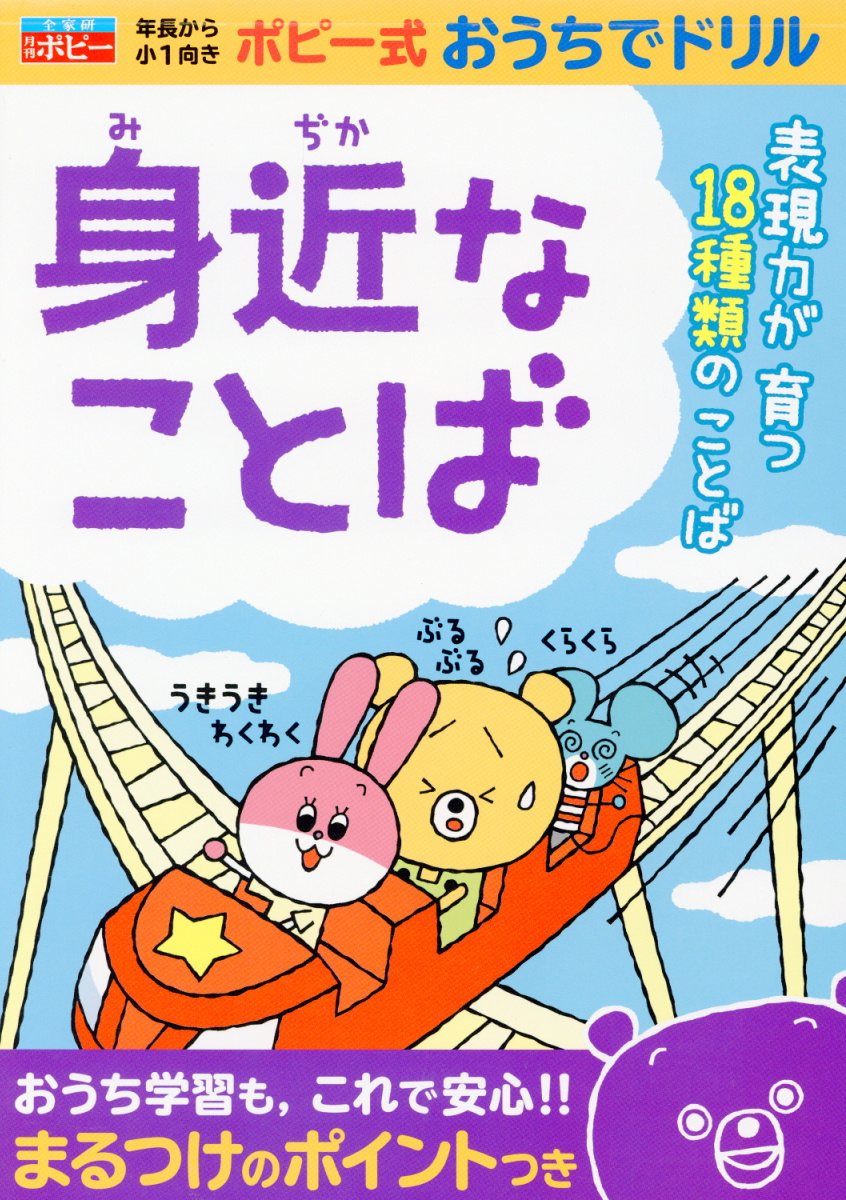 【中古】身近なことば/新学社/日本教材文化研究財団（単行本）...