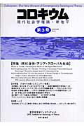 ◆◆◆おおむね良好な状態です。中古商品のため使用感等ある場合がございますが、品質には十分注意して発送いたします。 【毎日発送】 商品状態 著者名 出版社名 東京社会学インスティチュ−ト 発売日 2007年04月30日 ISBN 9784787707048