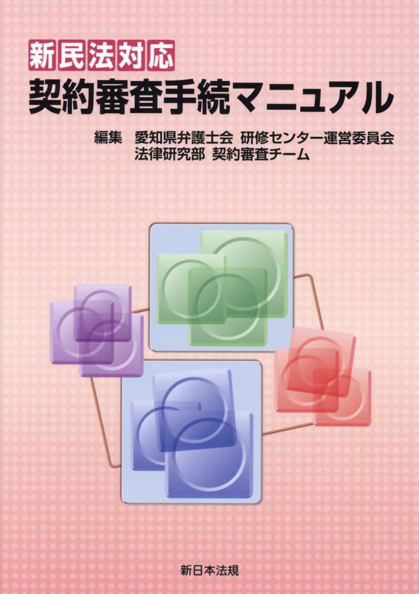 ◆◆◆おおむね良好な状態です。中古商品のため使用感等ある場合がございますが、品質には十分注意して発送いたします。 【毎日発送】 商品状態 著者名 愛知県弁護士会研修センター運営委員会法律 出版社名 新日本法規出版 発売日 2018年3月1日 ISBN 9784788283701
