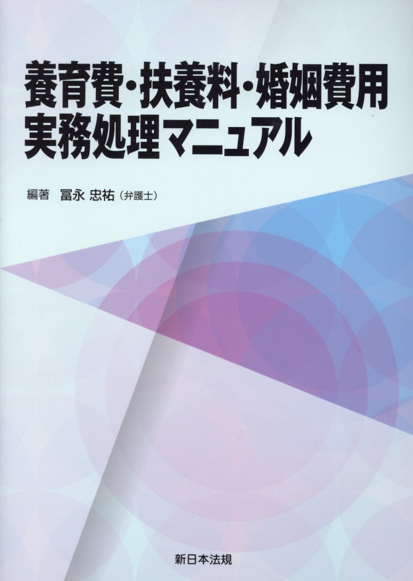 楽天市場】婚姻費用・養育費等計算事例集 中・上級編（本・雑誌