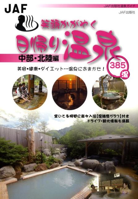 ◆◆◆おおむね良好な状態です。中古商品のため使用感等ある場合がございますが、品質には十分注意して発送いたします。 【毎日発送】 商品状態 著者名 編集:ジエエーエフ出版社編集部 出版社名 JAFメディアワ−クス 発売日 2008年12月 ISBN 9784788623712
