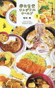 【中古】学生食堂ワンダフルワールド 1/JAFメディアワ-クス/増田薫(単行本)