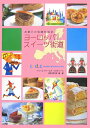 【中古】ヨ-ロッパスイ-ツ街道 /時事通信社出版局/吉田菊次郎(単行本)