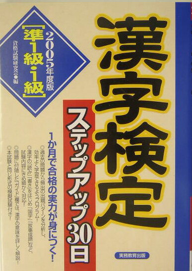 楽天市場】漢字検定 1級 ステップの通販