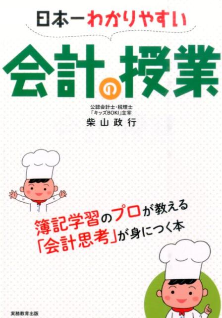◆◆◆非常にきれいな状態です。中古商品のため使用感等ある場合がございますが、品質には十分注意して発送いたします。 【毎日発送】 商品状態 著者名 柴山政行 出版社名 実務教育出版 発売日 2016年03月 ISBN 9784788911734