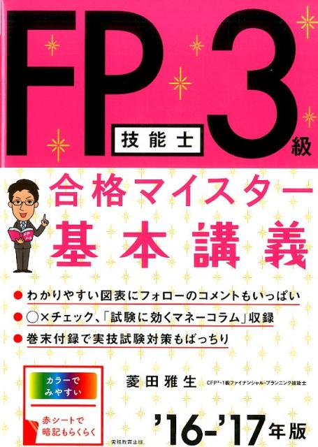 ◆◆◆おおむね良好な状態です。中古商品のため使用感等ある場合がございますが、品質には十分注意して発送いたします。 【毎日発送】 商品状態 著者名 菱田雅生 出版社名 実務教育出版 発売日 2016年06月 ISBN 9784788925335