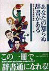 ◆◆◆おおむね良好な状態です。中古商品のため使用感等ある場合がございますが、品質には十分注意して発送いたします。 【毎日発送】 商品状態 著者名 辞書・事典発掘探検隊 出版社名 実務教育出版 発売日 1998年04月 ISBN 9784788938168
