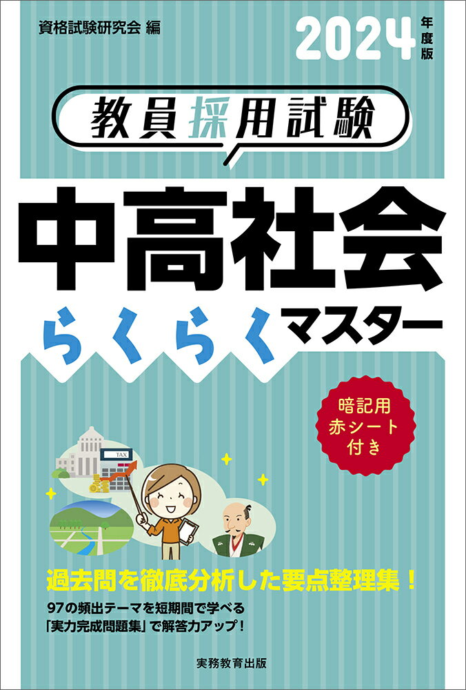 ◆◆◆非常にきれいな状態です。中古商品のため使用感等ある場合がございますが、品質には十分注意して発送いたします。 【毎日発送】 商品状態 著者名 資格試験研究会 出版社名 実務教育出版 発売日 2022年12月05日 ISBN 9784788959682