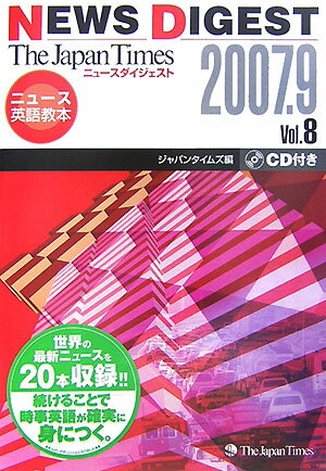 【中古】The　Japan　Timesニュ-スダイジェスト ニュ-ス英語教本 vol．8 /ジャパンタイムズ/ジャパンタイムズ（単行本（ソフトカバー））