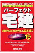 【中古】パ-フェクト宅建 平成19年版 /住宅新報出版/住宅新報社（単行本）