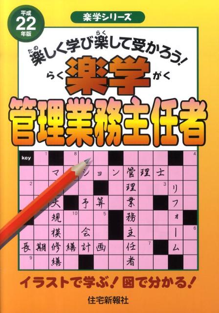◆◆◆書き込み、歪みがあります。中古ですので多少の使用感がありますが、品質には十分に注意して販売しております。迅速・丁寧な発送を心がけております。【毎日発送】 商品状態 著者名 住宅新報社 出版社名 住宅新報出版 発売日 2010年03月 ISBN 9784789232203