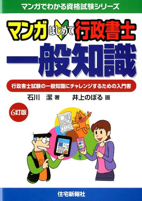 ◆◆◆書き込み、歪みがあります。カバーに日焼け、汚れ、使用感、傷み、破れがあります。小口に日焼け、汚れがあります。中古ですので多少の使用感がありますが、品質には十分に注意して販売しております。迅速・丁寧な発送を心がけております。【毎日発送】 商品状態 著者名 石川潔、井上のぼる 出版社名 住宅新報出版 発売日 2012年02月 ISBN 9784789234580
