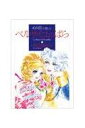 【中古】ぬり絵で楽しむ「ベルサイユのばら」/ソニ-・ミュ-ジックソリュ-ションズ/池田理代子(大型本)