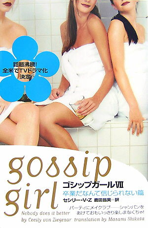 ◆◆◆非常にきれいな状態です。中古商品のため使用感等ある場合がございますが、品質には十分注意して発送いたします。 【毎日発送】 商品状態 著者名 セシリ−・フォン・ジ−ゲザ−、鹿田昌美 出版社名 フリュ− 発売日 2007年06月30日 I...