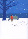 【中古】さみしいうさぎ/フリュ-/飯田雪子(文庫)