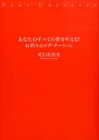 【中古】あなたのすべての夢を叶える!お祈りのメディテ-ション Dear universe /ソニ-・ミュ-ジックソリュ-ションズ/原田真裕美(単行本)