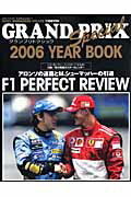 【中古】GRAND PRIX Special 2006 YEAR BOOK F1 perfect review /ソニ-・ミュ-ジックソリュ-ションズ（ムック）