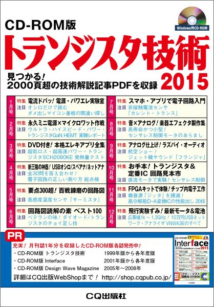 PC, System Development - 【中古】トランジスタ技術 CD-ROM版 2015/CQ出版（単行本）