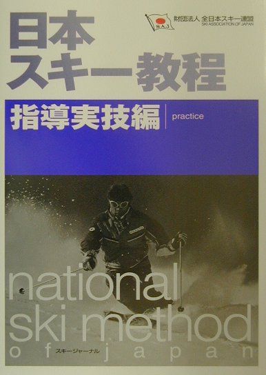 ◆◆◆カバーに使用感があります。中古ですので多少の使用感がありますが、品質には十分に注意して販売しております。迅速・丁寧な発送を心がけております。【毎日発送】 商品状態 著者名 全日本スキ−連盟 出版社名 スキ−ジャ−ナル 発売日 1998年12月 ISBN 9784789911375