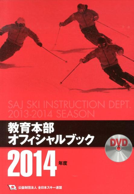 ◆◆◆付属品有。おおむね良好な状態です。中古商品のため使用感等ある場合がございますが、品質には十分注意して発送いたします。 【毎日発送】 商品状態 著者名 全日本スキ−連盟 出版社名 スキ−ジャ−ナル 発売日 2013年11月 ISBN 9784789912204
