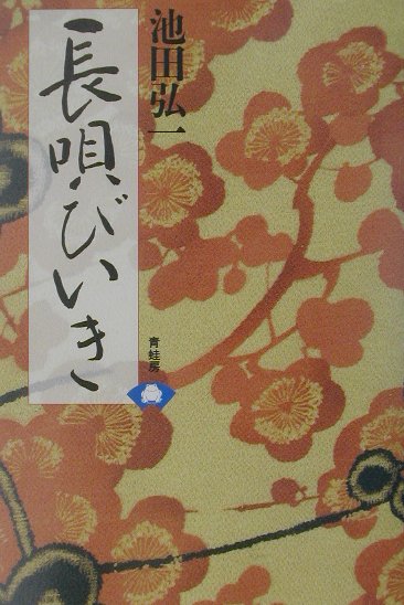 楽天市場】長唄（本・雑誌・コミック）の通販