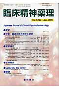 【中古】臨床精神薬理　06年1月号 9-1 /星和書店（単行本（ソフトカバー））