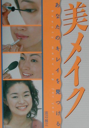 ◆◆◆おおむね良好な状態です。中古商品のため使用感等ある場合がございますが、品質には十分注意して発送いたします。 【毎日発送】 商品状態 著者名 渡辺雅江 出版社名 西東社 発売日 2002年04月 ISBN 9784791611287