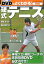【中古】DVDでよくわかる!硬式テニス /西東社/神尾米(単行本) 533円