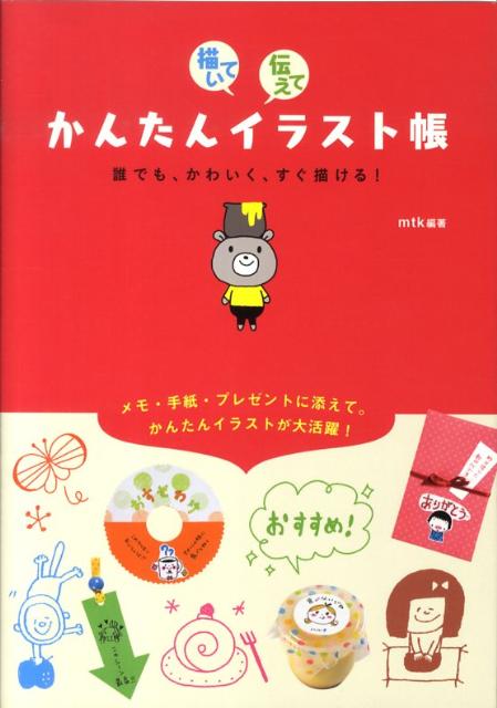 ◆◆◆おおむね良好な状態です。中古商品のため使用感等ある場合がございますが、品質には十分注意して発送いたします。 【毎日発送】 商品状態 著者名 mtk 出版社名 西東社 発売日 2009年12月 ISBN 9784791617203