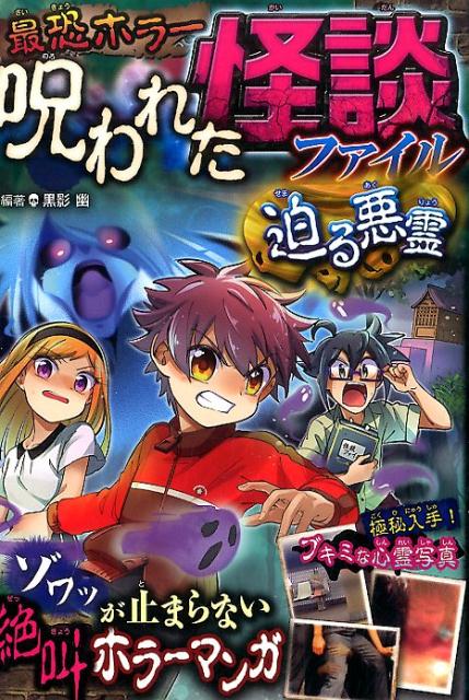 楽天市場】ホラー 漫画（読み物｜絵本・児童書・図鑑）：本・雑誌