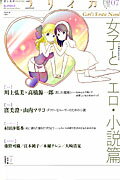 【中古】ユリイカ 詩と批評 第45巻第9号 /青土社（ムック）
