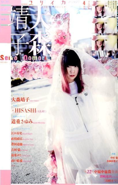 【中古】ユリイカ 詩と批評 4　2017 /青土社（ムック）