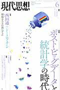 【中古】現代思想 第42巻第9号 /青土社（ムック）