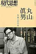 【中古】現代思想 第42巻第11号（8月臨時増刊 /青土社（ムック）