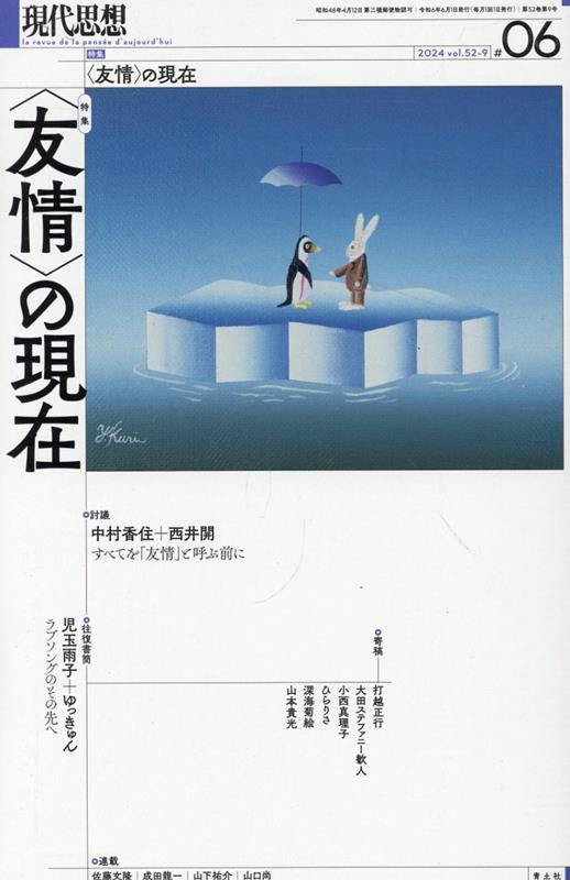 楽天市場】現代思想 青土社 中古の通販