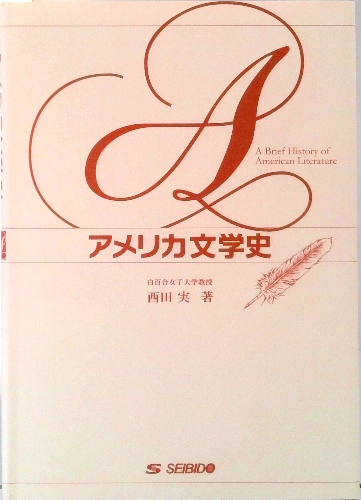 ◆◆◆書き込みがあります。中古ですので多少の使用感がありますが、品質には十分に注意して販売しております。迅速・丁寧な発送を心がけております。【毎日発送】 商品状態 著者名 西田実（英語） 出版社名 成美堂 発売日 1984年01月01日 ISBN 9784791934003