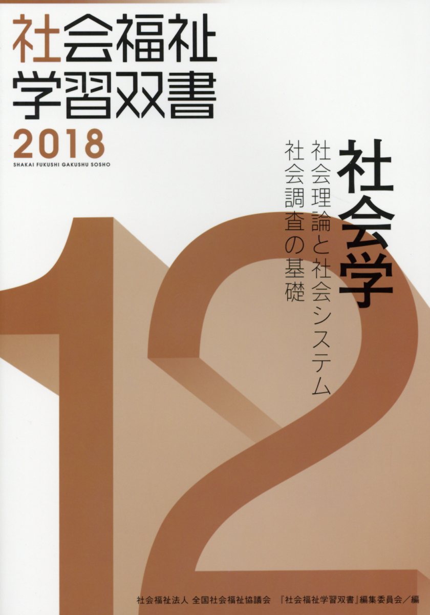 ◆◆◆非常にきれいな状態です。中古商品のため使用感等ある場合がございますが、品質には十分注意して発送いたします。 【毎日発送】 商品状態 著者名 『社会福祉学習双書』編集委員会 出版社名 全国社会福祉協議会 発売日 2018年1月30日 ISBN 9784793512575